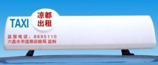 供應重慶出租車LED車載屏物美價廉。_傳媒、廣電_世界工廠網中國產品信息庫