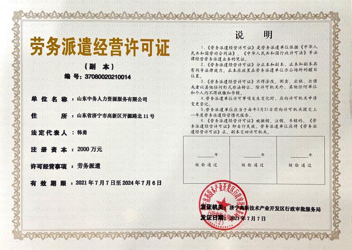 注冊勞務派遣公司需要滿足哪些條件？一文詳解資格要求與準備流程